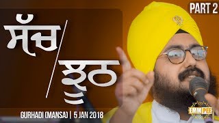 ਸੱਚਝੂਠ  SACHJHOOTH  312018  Gurhadi  Mansa  Part 22  Dhadrianwale [upl. by Adnale]