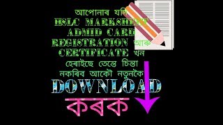 ASSAM SEBA HSLC MARKSHEET ONLINE DOWNLOADMETRIC MARKSHEETADMIT CARD CERTIFICATE DOWNLOAD [upl. by Hodgkinson]