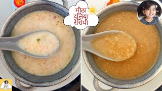 Sweet Dalia recipe for baby  Baby Daliya 1 year   बेबी के लिए मीठा दलिया कैसे बनाएँ 13 year [upl. by Heid]