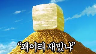 리뷰 133개중 132개가 극찬인 quot두부게임quot 다운 받아봤습니다 [upl. by Anaj]