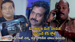 మీ నాన్నని మీరే చంపితే చెప్పండి కేస్ క్లోజ్  Serial Killer Movie Scenes  Colors Swathi  Krishna [upl. by Atikal]