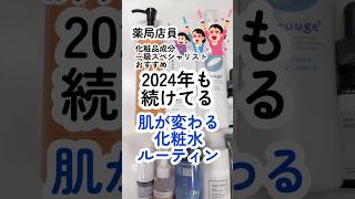 【化粧水。必要なのはお金ではなくタイミング】 美容 プチプラコスメ スキンケア 成分解析 乾燥肌 化粧水 コスメレポ 敏感肌 肌荒れ 保湿 [upl. by Marcela]