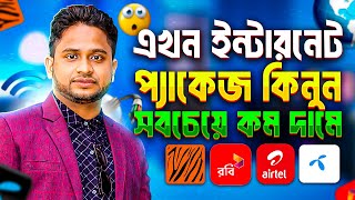 পানির দামে এমবি কিনুন। Best Internet Offer SIM in Bangladesh for Uninterrupted Connectivity [upl. by Elatsyrk12]