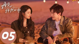 ENG SUB【再见，怦然心动 Go Back Lover】EP05 情窦初开的我，从不敢和你说。（李昀锐、徐若晗） [upl. by Brennan]