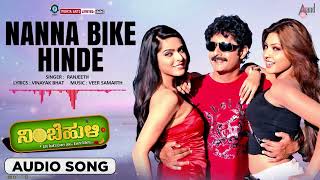 Nanna Bika Hinde  Audio Song  Nimbe Huli  Hemant Hegade  Simtha  Veer Samarth  Mukta Arts [upl. by Reitman]