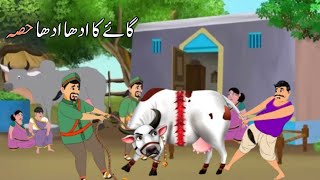 Division Cow Day and Night  Urdu Story  cartoon  Moral Stories [upl. by Airbas]