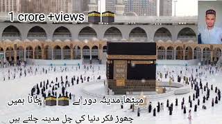 meetha madina dur hai Jana hamen jarur hai chhod fikar duniya ki new naat Sharif like 🕋 [upl. by Abel231]