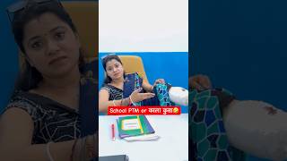 School PTM or काला कुत्ता 🤣 shorts funnyshorts schoolcomedy ptm teachercomedy l [upl. by Hailat]