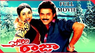 Pokiri Raja Telugu Full Length Movie  Venkatesh Roja Prathibha Sinha  Telugu Hit Movies [upl. by Iiette778]