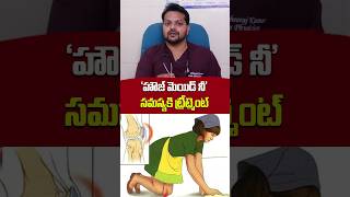 What is Housemaid knee  housemaidknee kneepain painmanagement healthtips ytshorts shorts [upl. by Sainana]