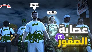 ابو غزال يفتح عصابة الصقور في سيرفر ريسبكت  🔥  قراند الحياة الواقعية GTA5 [upl. by Aretha]