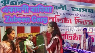 Ekadosi Ratiya একাদশী ৰাতিয়া Zubeen Garg SongCover By Upasana [upl. by Omar]