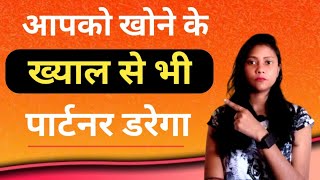 Partner Ke Maan Mein Khone Ka Dar Kaise Paida Kare  Best Relationship Advice [upl. by Enelad]