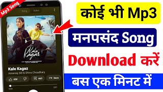 Mp3 gana kaise download kare  mp3 song kaise download karen  mp3 song download kaise kare [upl. by Dollar]