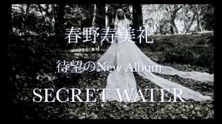 Secret Water春野寿美礼 シークレットウォーター Haruno Sumire [upl. by Candra]