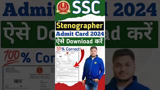 ssc stenographer Admit card download kaise kare sscstenographer sscadmitcard stenographerPsTech [upl. by Holds]