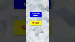 Advanced Idioms amp Phrases with Bangla meaning। Phrases। Idioms 10 [upl. by Lynea241]