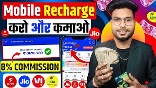 New Mobile Recharge Commission App  Recharge Commission App 2024  High Recharge Commission App New [upl. by Ylelhsa365]