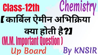 Class12th  Chemistry  कार्बिल ऐमीन अभिक्रिया क्या होती है  By KN sir [upl. by Andria]