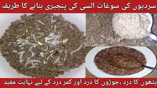 Alsi ki Panjiri RecipeFlax seeds Panjiri RecipeFood zaika by Hoorain [upl. by Kiran]