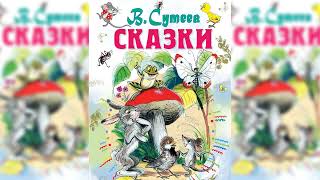 Сказки Сутеева Сборник любимых аудиосказок Владимира Сутеева аудиосказка слушать [upl. by Llenyr104]