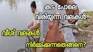 വീശ് വല നിർമ്മാണവും മീൻപിടുത്തവും  Cast Net Making Kerala  Malayalam Fish Netting  Veeshu Vala [upl. by Yemac598]