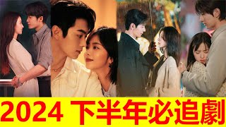 【Eng Sub】2024下半年必追劇！ 譚松韻amp許凱《星光》，劉亦菲amp霍建華《玫瑰》，陳哲遠amp梁潔《白色橄欖樹》、林一amp沈月《失笑》、陳星旭amp張予曦《你的謊言也動聽》、檀健次amp王楚然《愛情有煙火》 [upl. by Tterab810]