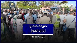 متضررون من زلزال الحوز يحتجون أمام ولاية جهة مراكش للمطالبة بالدعم [upl. by Annoerb]