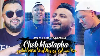 Cheb Mustapha 2023 Hna Medabzine Wgloubna Met3ach9in © Avec Kader Zakzouk •  New Exclus 2023 [upl. by Hanzelin]