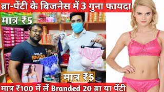 मात्र ₹5  Ladies undergarments wholesale market sadar bazar delhi  Cheapest bra market in delhi [upl. by Toms]