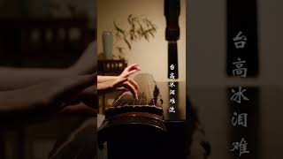 Do You Know Guqin Music  知否 古琴音樂 Bạn Có BiếtNhạc Guqin Nỗi Nhớ và Suy Tưเธอรู้ไหมเพลงกู่ฉิน [upl. by Nagud500]