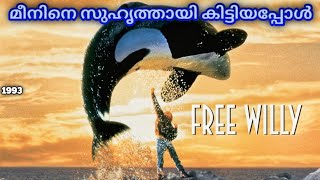 free Willy full movie Malayalam explanation1993 കടലിൽ നിന്ന് വന്ന മീനിനെ എന്ത് ചെയ്തു കണ്ടു നോക്കൂ [upl. by Milka]