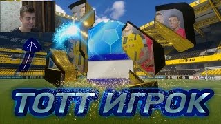 FIFA 17 СИНИЕ КАРТОЧКИ TOTT TRADEABLE SBC [upl. by Anniala]