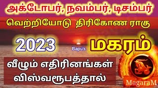 Makaram Rasipalangal  October November December 2023 in Tamil  மகரம் 2023  Bapus [upl. by Bee]