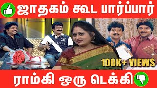 ராம்கி ஒரு டெக்கி Actor Ramki பங்குபெறும் Album நிகழ்ச்சி  Pepsi Uma  Jaya TV [upl. by Wakerly51]