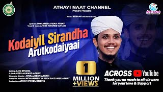 Kodaiyil Sirandha Arut Kodaiyaai  New Super Hit Islamic Song2022  New Islamic Song [upl. by Belshin]