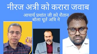 Reply to neeraj atri on acharya Prashant  neeraj atri [upl. by Mascia]