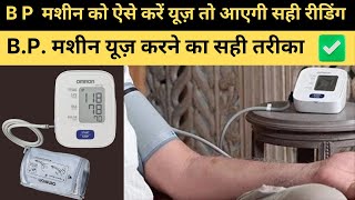 How to Use Digital BP Machine  Digital BP Monitor  Omron BP Machine [upl. by Olimac580]