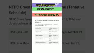 NTPC Green Energy IPO।। IPO।। gmp ipoupdate [upl. by Assyli756]