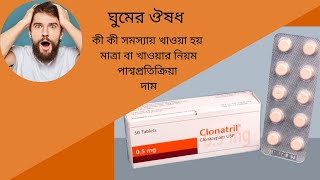 Clonatril 05 mg Tablet Bangla  When Use Clonazepam Clonatril Tablet Full Review [upl. by Perni895]