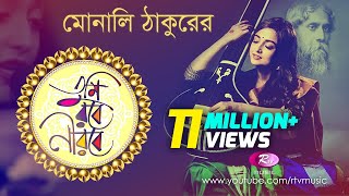 Tumi Robe Nirobe by Monali Thakur  তুমি রবে নীরবে  মোনালি ঠাকুর  Live Stage Performance [upl. by Enail802]