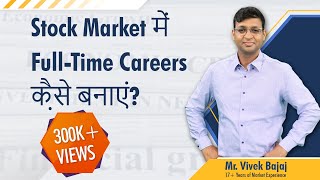 Special Video Stock Market में FullTime Careers क़ैसे बनाएं SEBIRegulations [upl. by Rramel807]