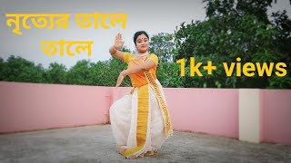 Nrityer Tale Tale Dance Cover  Rabindrasangeet  Swagatalakshmi Dasgupta  Sraya Ghosh [upl. by Eaneg391]