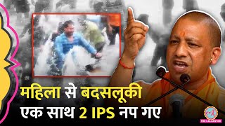 Lucknow में महिला से बदसलूकी Yogi Adityanath ने लिया एक्शन 2 IPS को पद से हटायापूरी चौकी सस्पेंड [upl. by Limber]