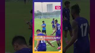 যুবভারতীতে মহামেডানের অনুশীলন mohammedansporting mohammedansportingclub football matchpractice [upl. by Niras996]