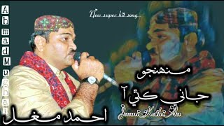 Muhnjo Jani Kithe Aa  Ahmed Mughal  new song 2024 [upl. by Nylacaj441]