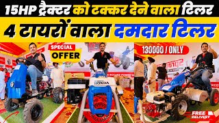 Sprayman कम्पनी किसान मेले में लेकर आई 4 Wheel Drive Power Tiller जिसके सामने 15HP ट्रैक्टर भी फेल [upl. by Annorah926]