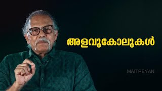 അളവുകോലുകൾ  Maitreyan Talks 225  l bug media [upl. by Maud]