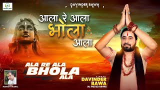 Ala Re Ala Bhola Ala  Davinder Bawa  Full Song  Superhit Sawan Shiv Bhajan 2024  Shiv Tandav [upl. by Lerner]