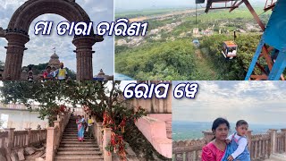 Maa Tara Tarini Temple Revisited  Ropeway [upl. by Kirt]